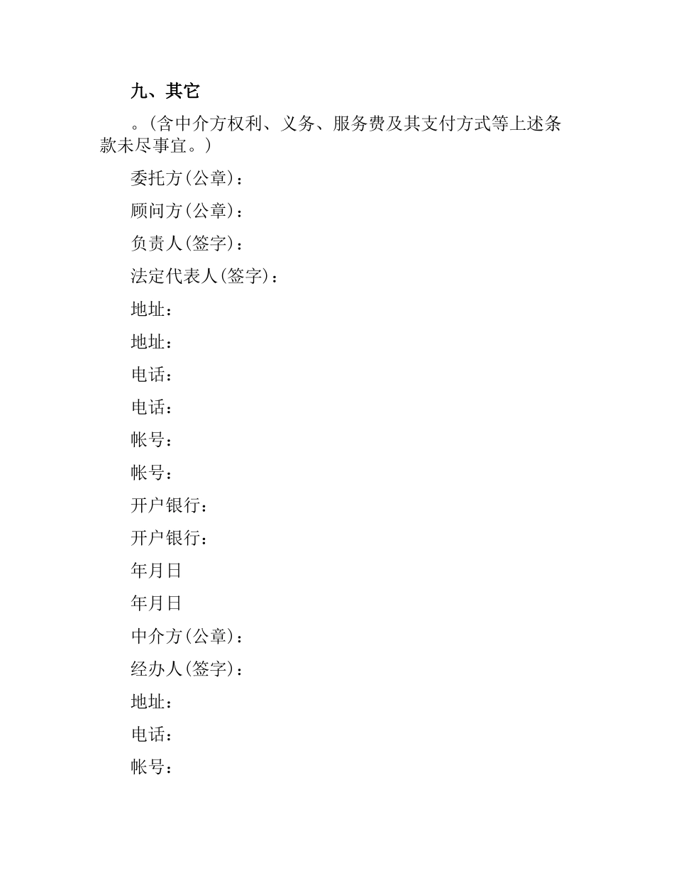 新版的技术咨询合同范本.docx_第3页