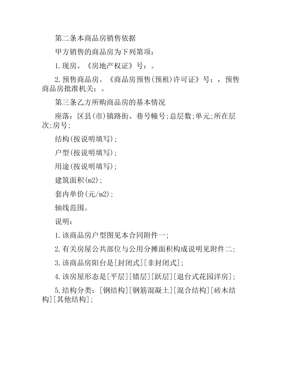 新版购房合同范本.docx_第3页