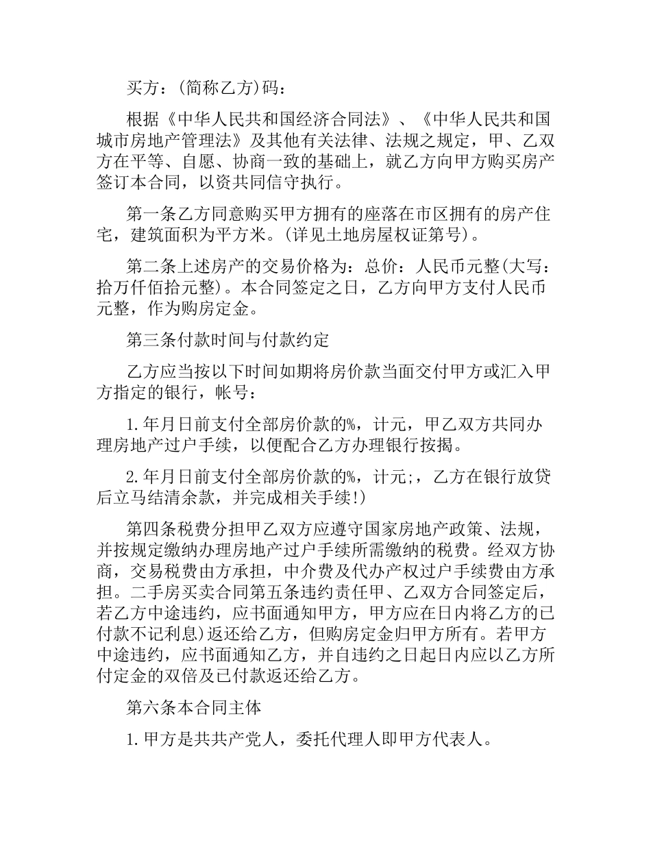 新版的二手房地产买卖合同.docx_第3页