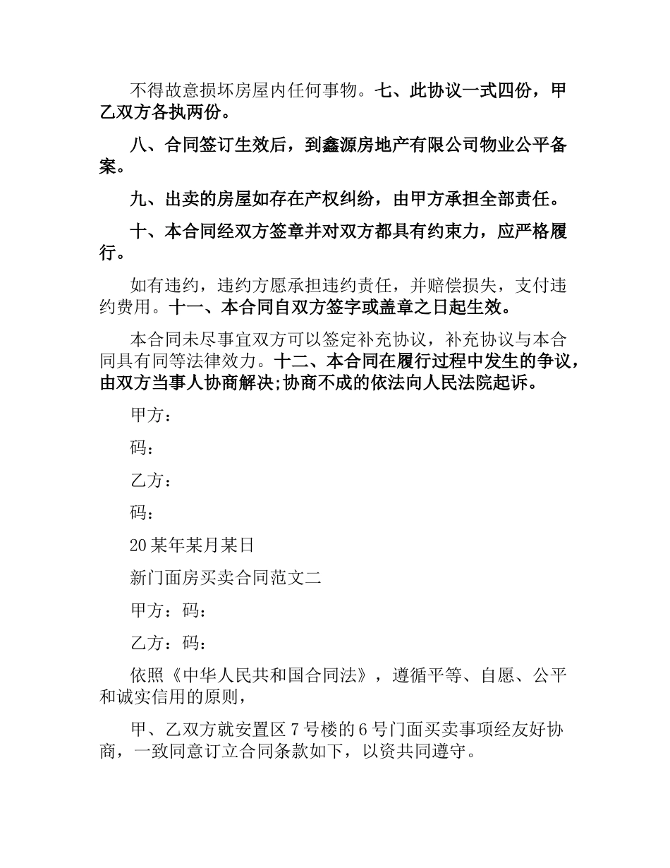新门面房买卖合同.docx_第2页