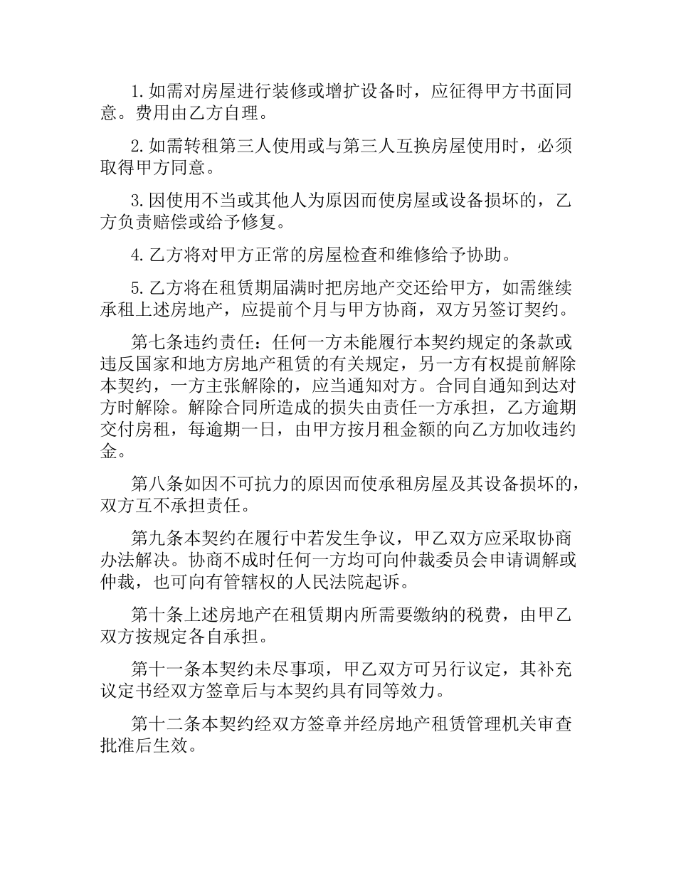 新版房地产租赁合同协议.docx_第2页