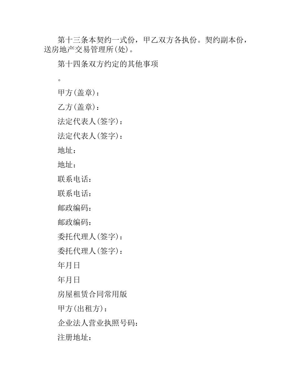 新版房地产租赁合同协议.docx_第3页