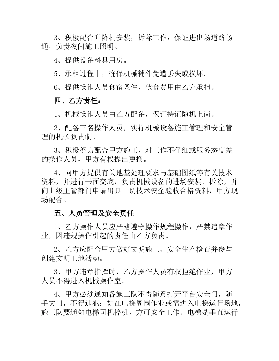 施工升降机安装合同.docx_第2页