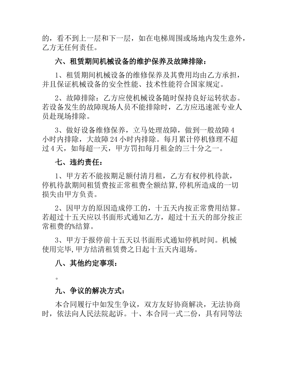 施工升降机安装合同.docx_第3页