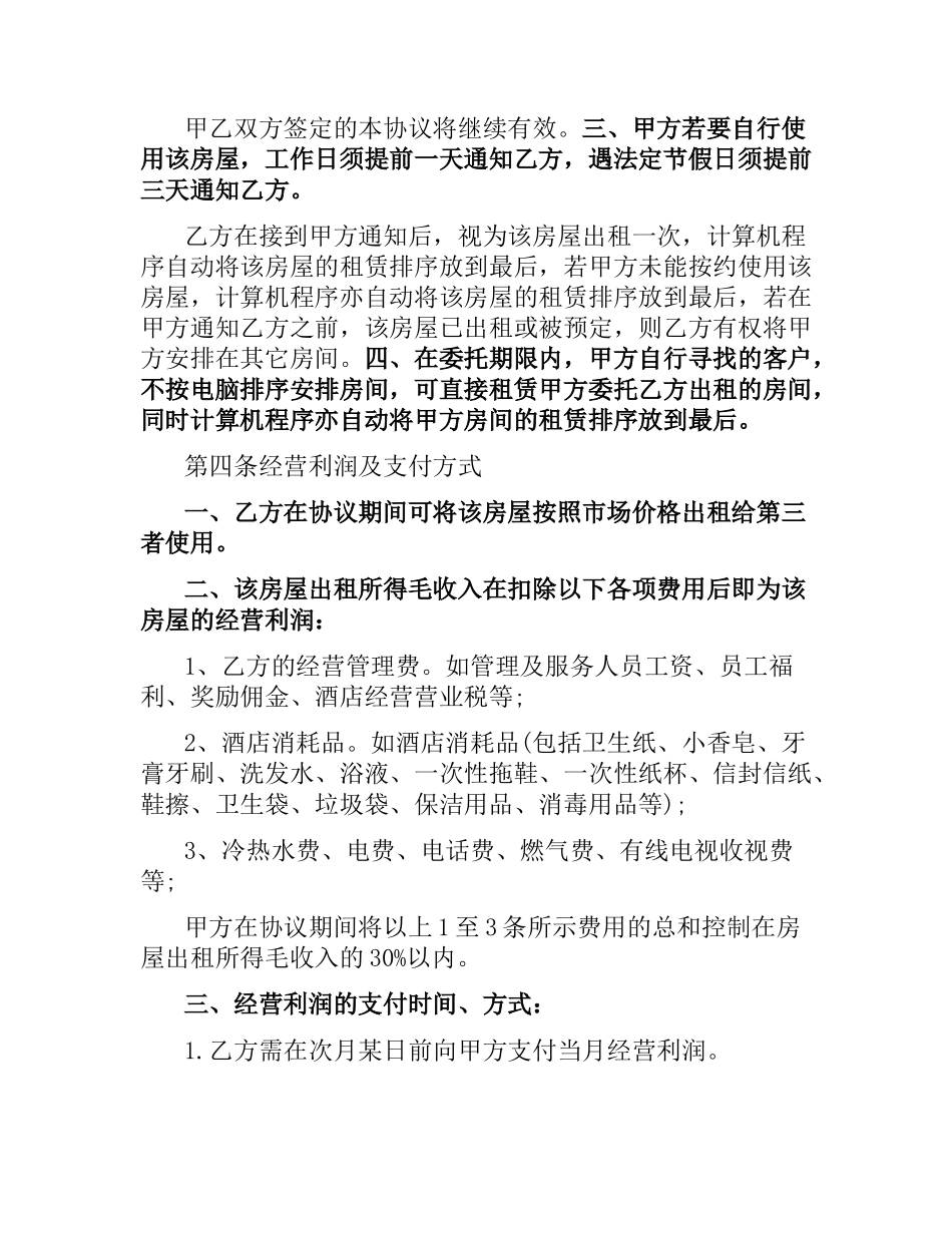 新版的房屋出租委托代理合同.docx_第2页