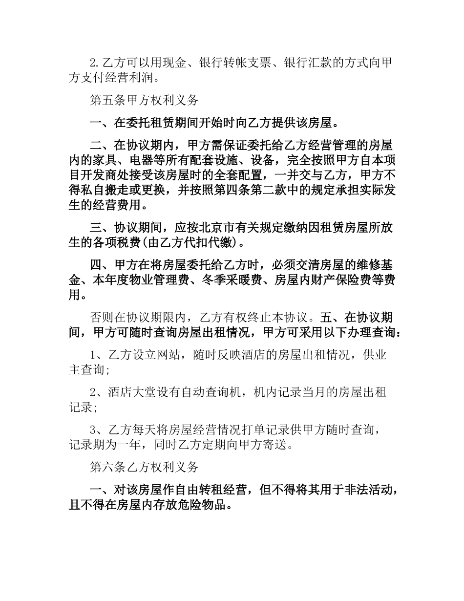 新版的房屋出租委托代理合同.docx_第3页