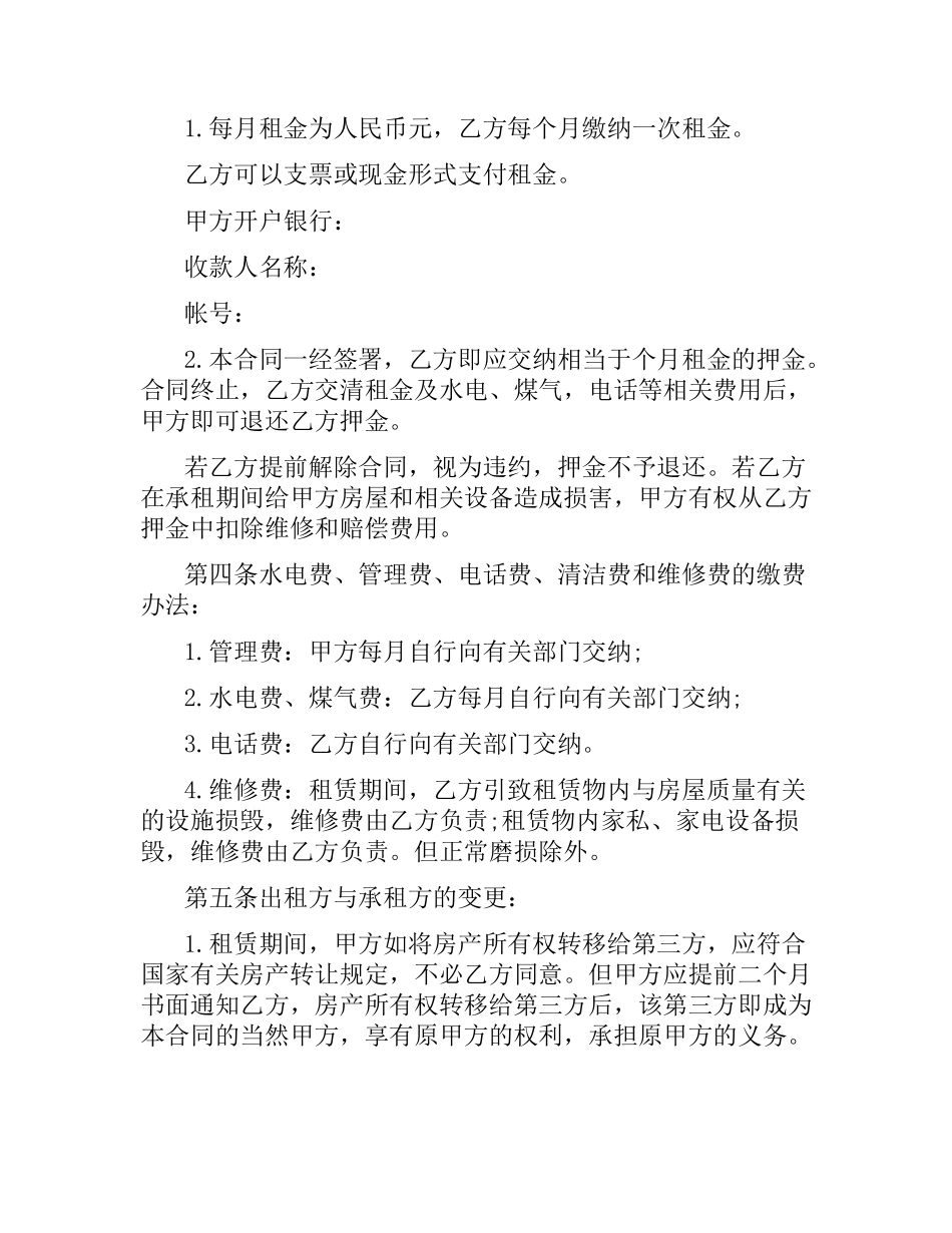 新装修房屋租赁合同.docx_第2页