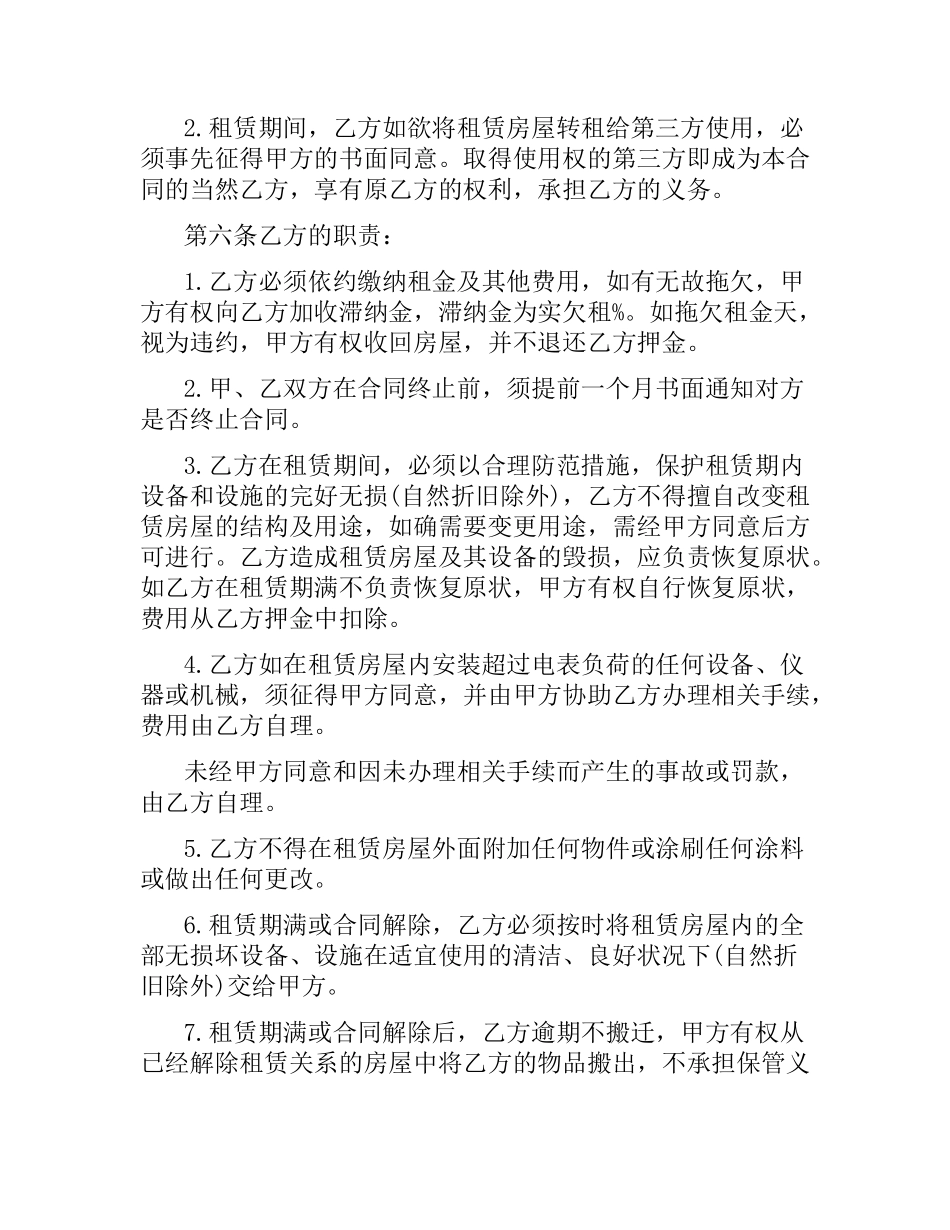 新装修房屋租赁合同.docx_第3页
