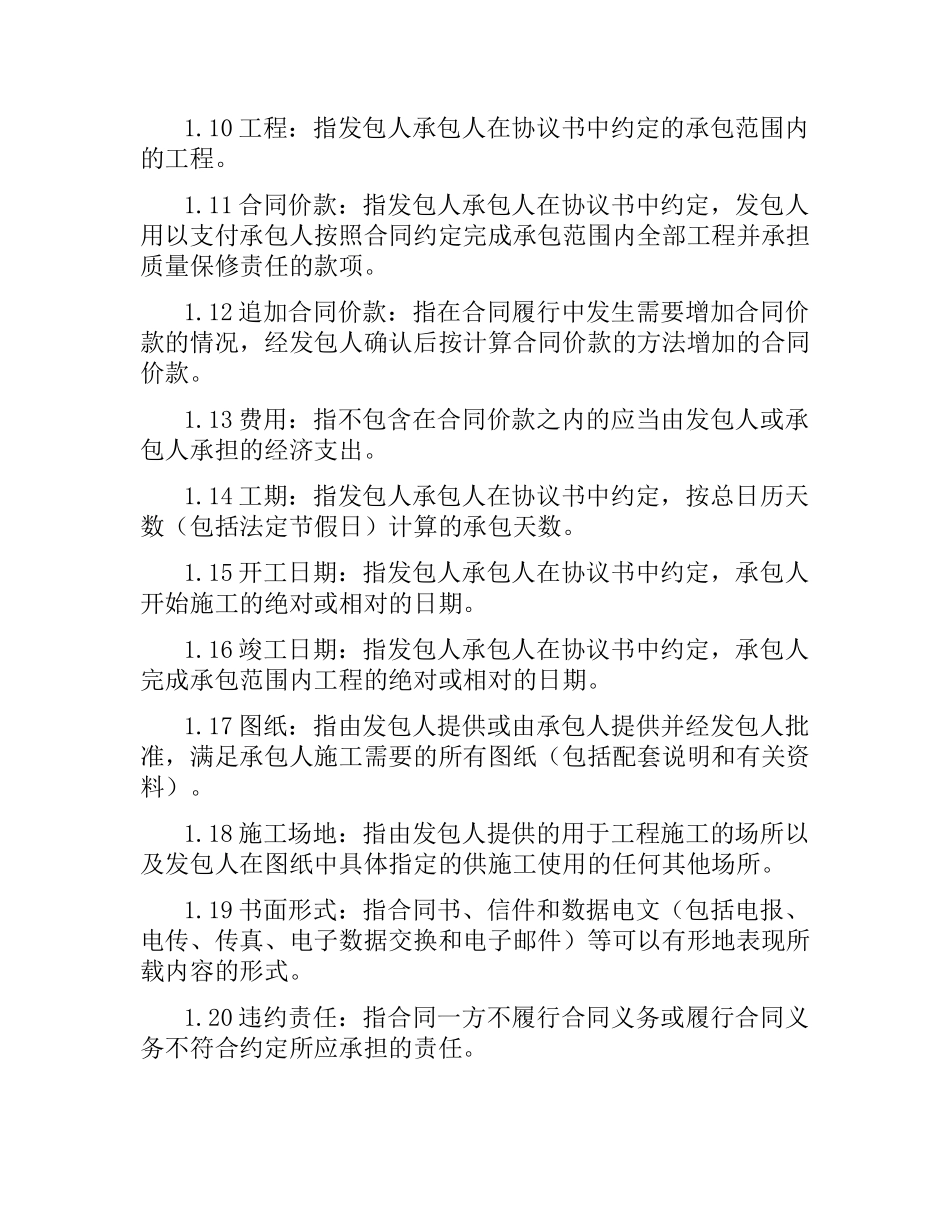 施工合同通用条款（三）.docx_第2页