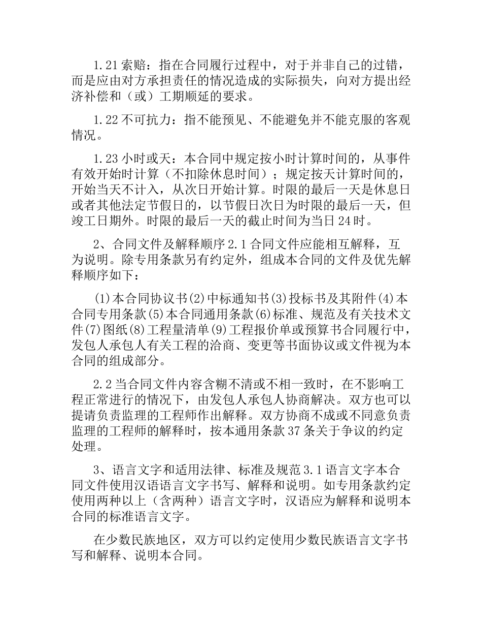 施工合同通用条款（三）.docx_第3页