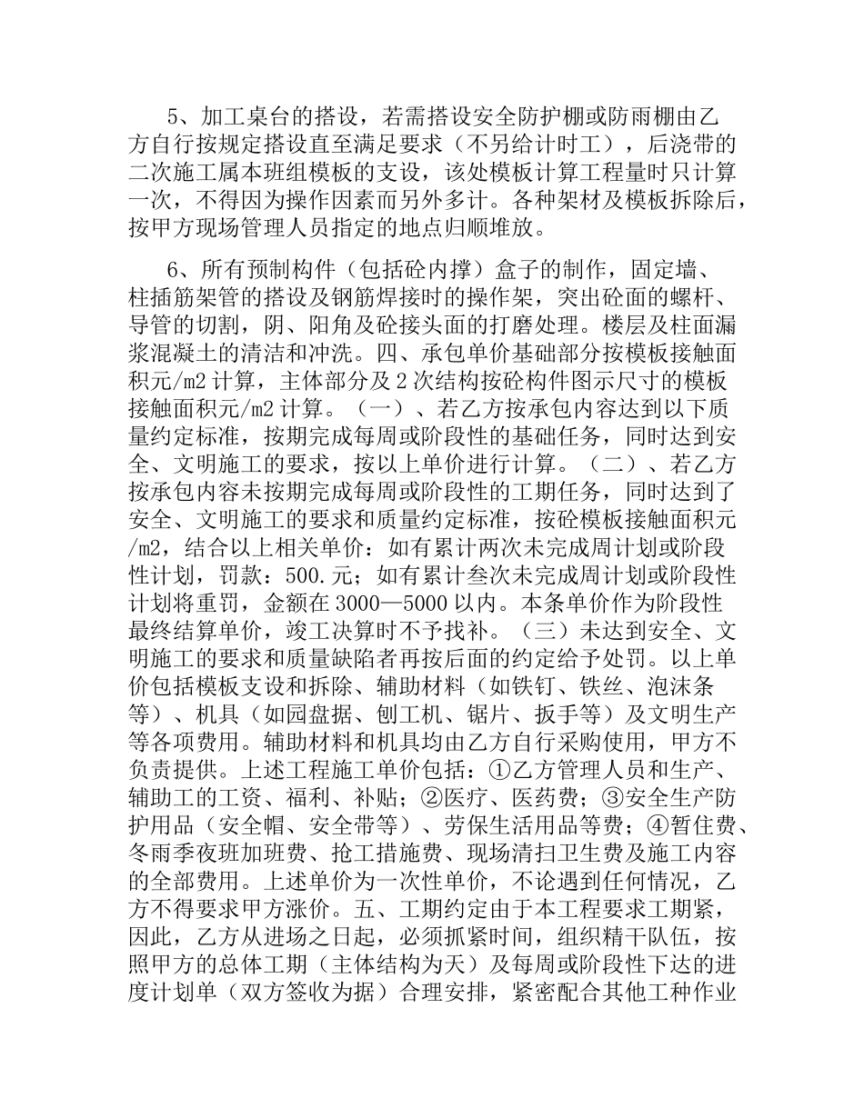 施工劳务合同范本4篇.docx_第2页