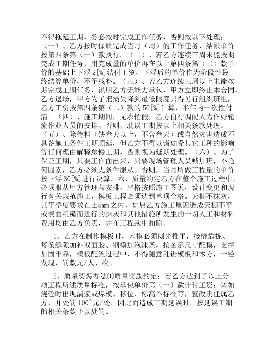 施工劳务合同范本4篇.docx_第3页