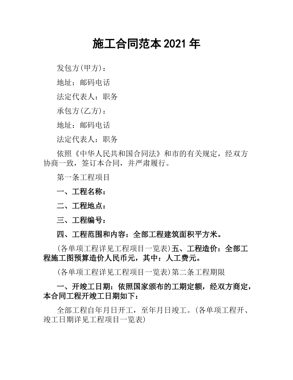 施工合同范本2019.docx_第1页