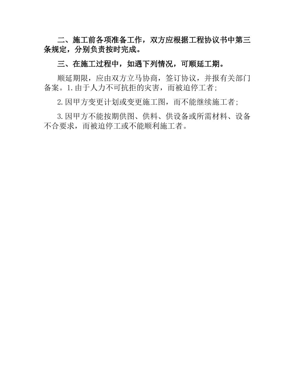 施工合同范本2019.docx_第2页