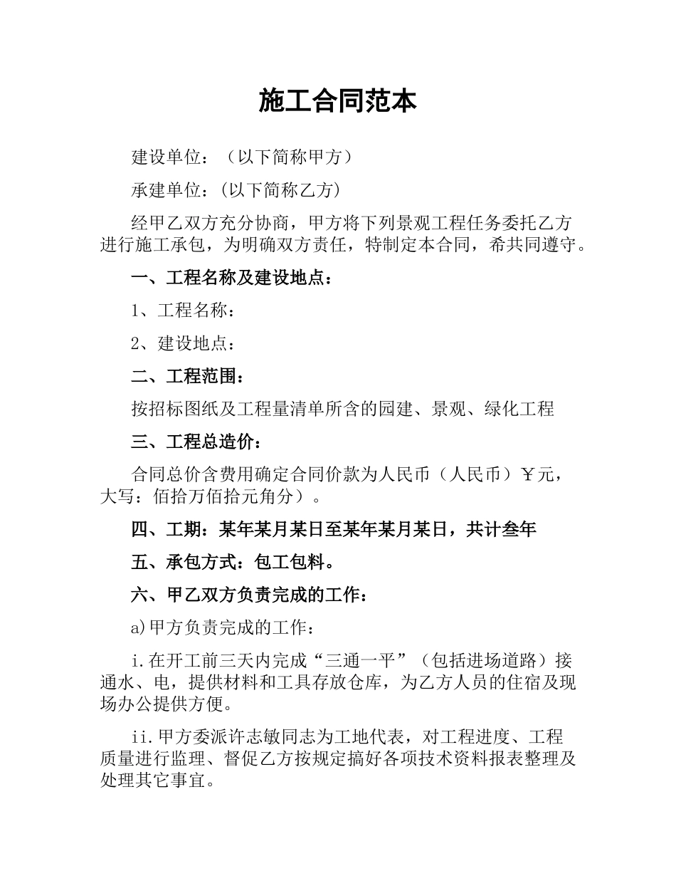 施工合同范本.docx_第1页