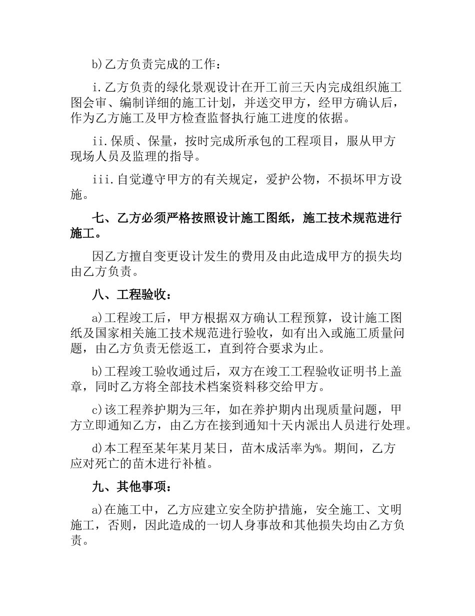 施工合同范本.docx_第2页