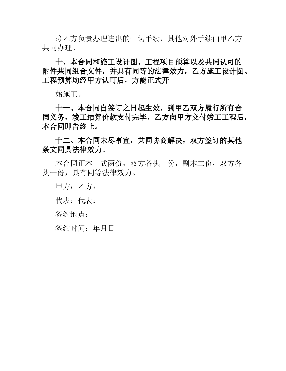 施工合同范本.docx_第3页