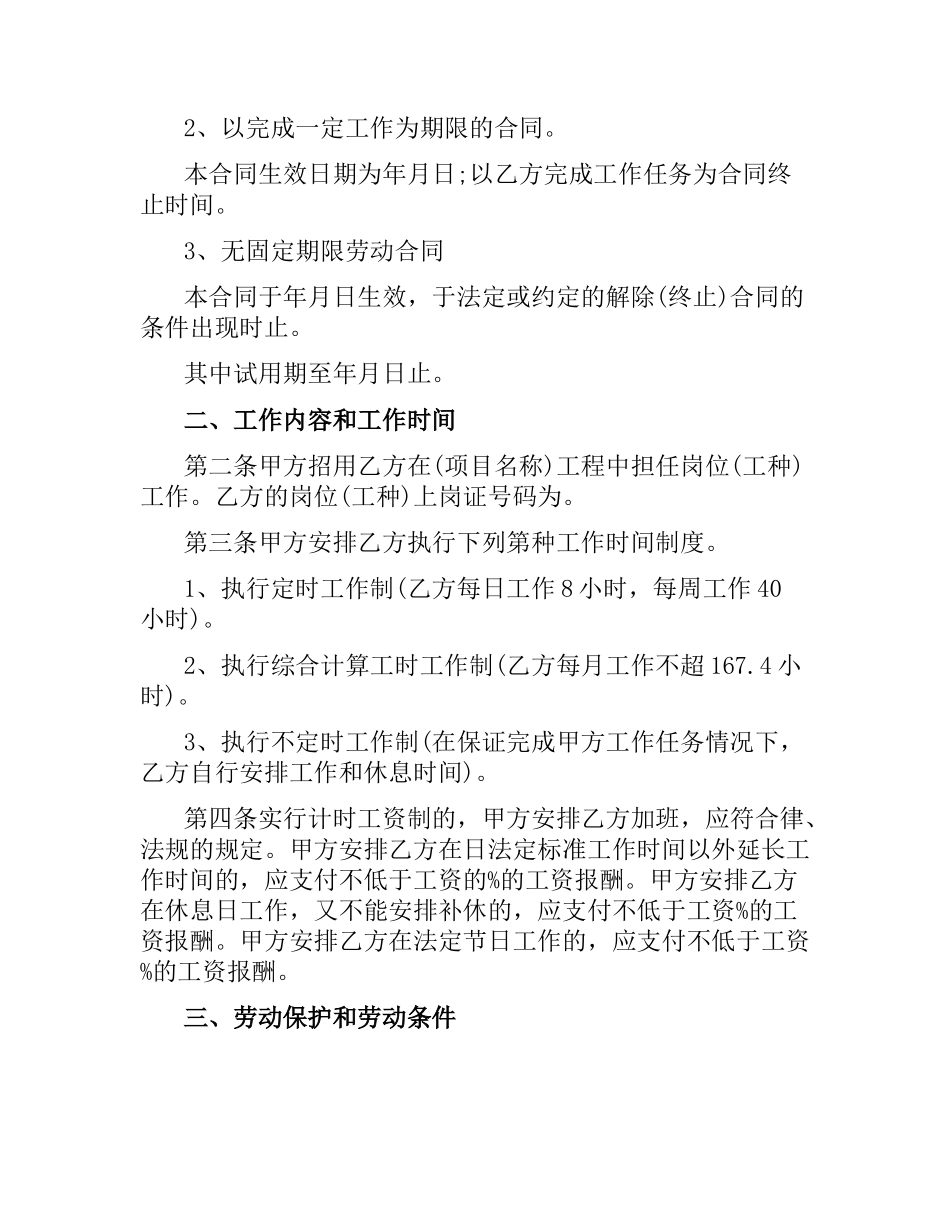 施工企业合同(4篇).docx_第2页