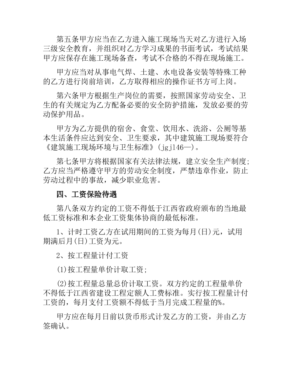 施工企业合同(4篇).docx_第3页