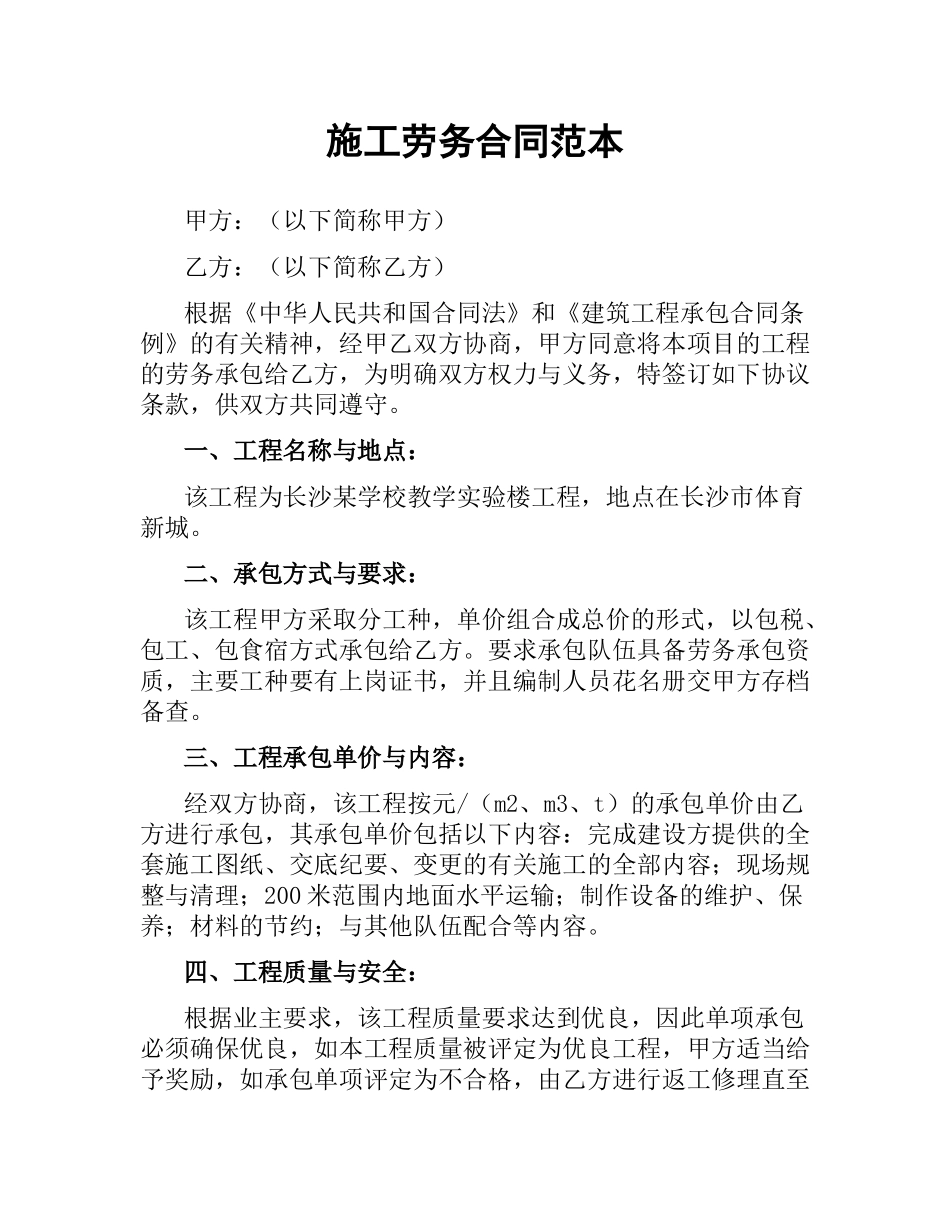 施工劳务合同范本（二）.docx_第1页