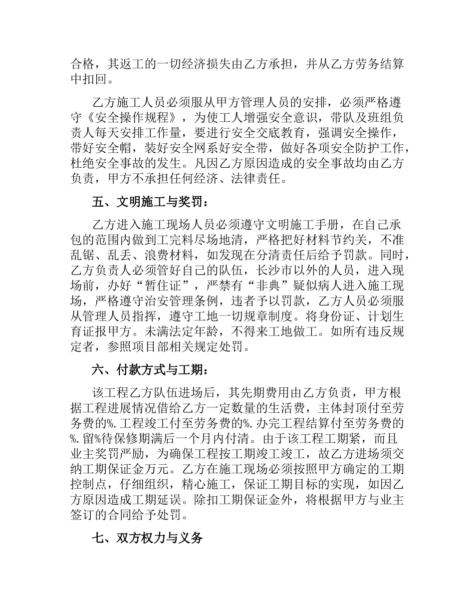 施工劳务合同范本（二）.docx_第2页