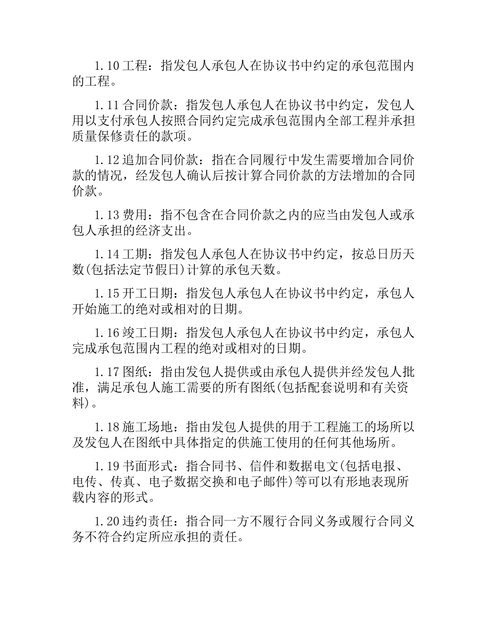 施工合同通用条款.docx_第2页