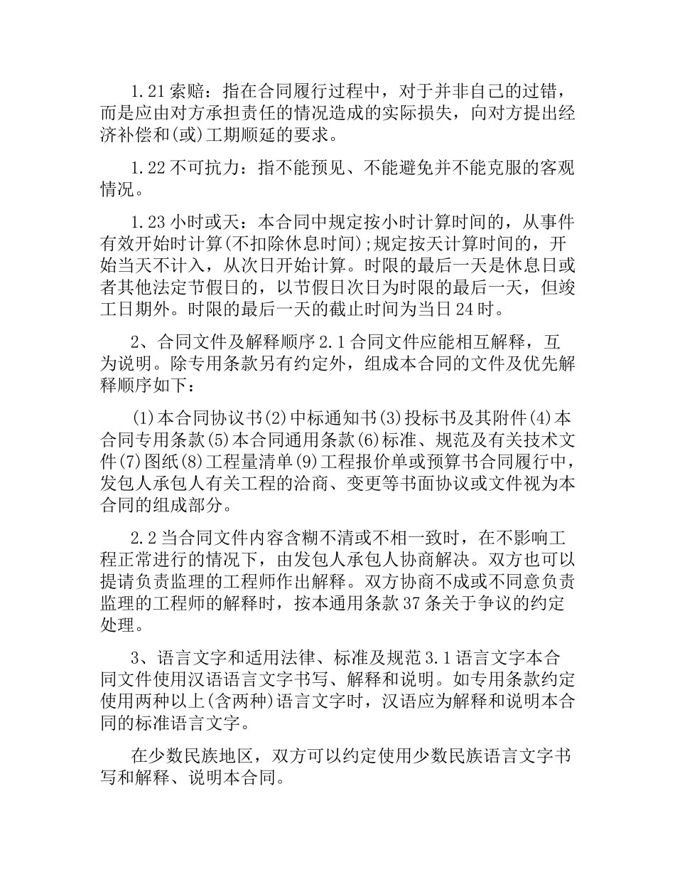 施工合同通用条款.docx_第3页