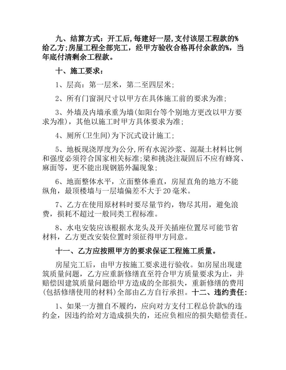 施工合同4篇.docx_第2页