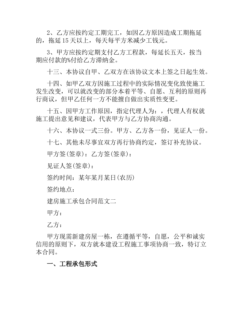 施工合同4篇.docx_第3页