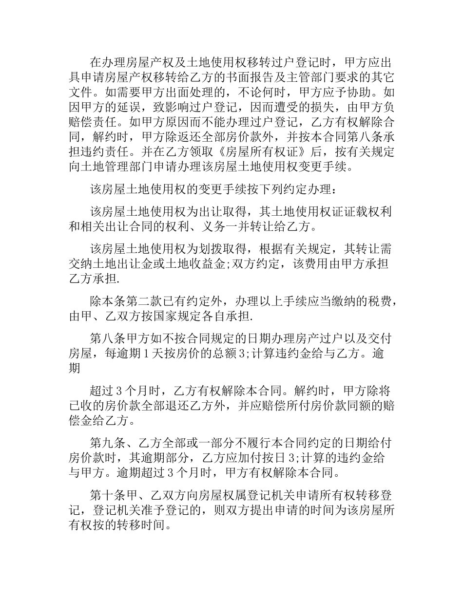 新版的二手房购房合同.docx_第3页