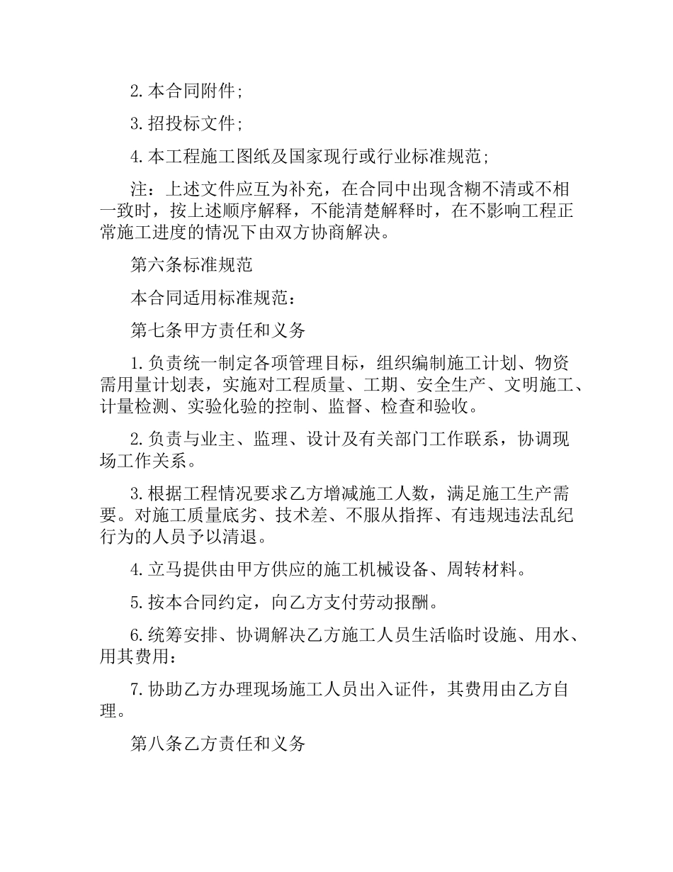 施工单位劳务合同样本.docx_第2页