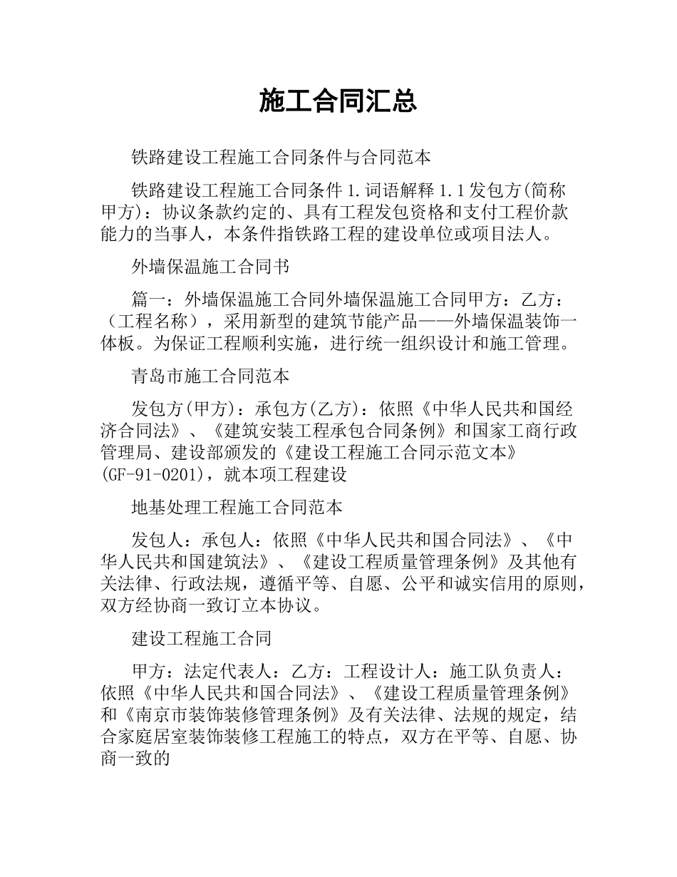 施工合同汇总.docx_第1页