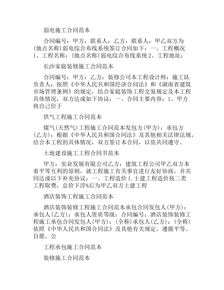施工合同汇总.docx_第2页