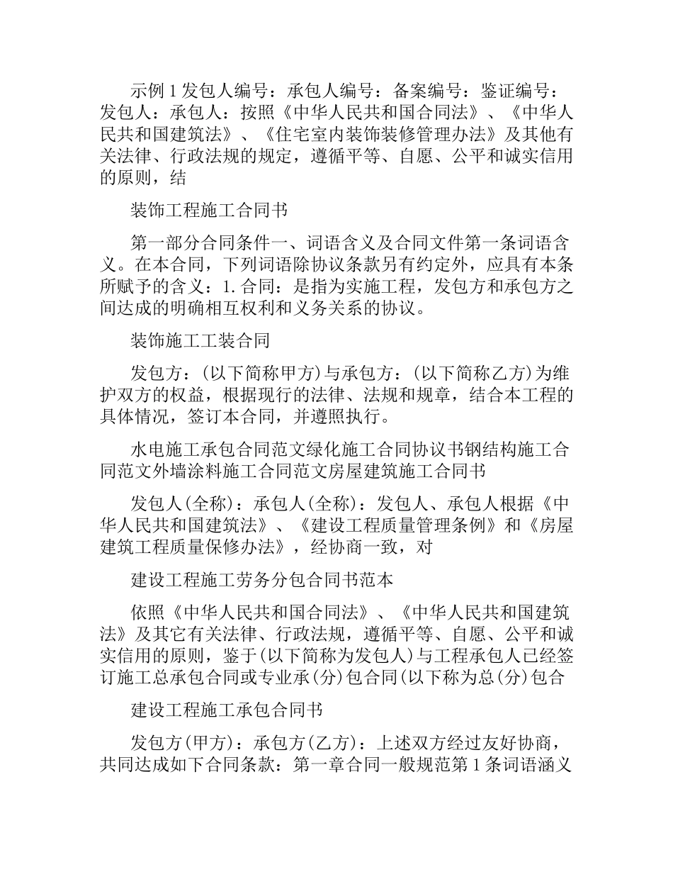 施工合同汇总.docx_第3页