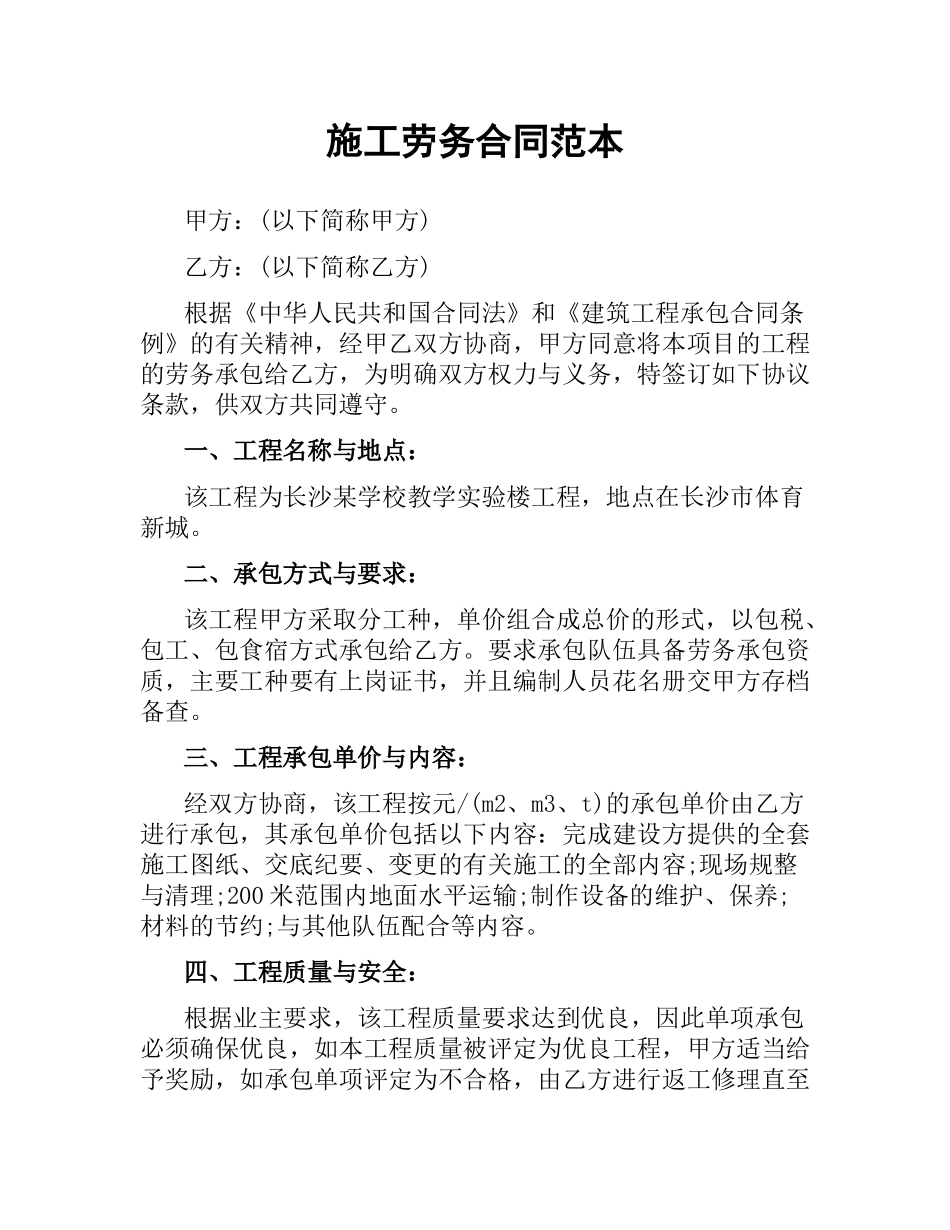 施工劳务合同范本.docx_第1页