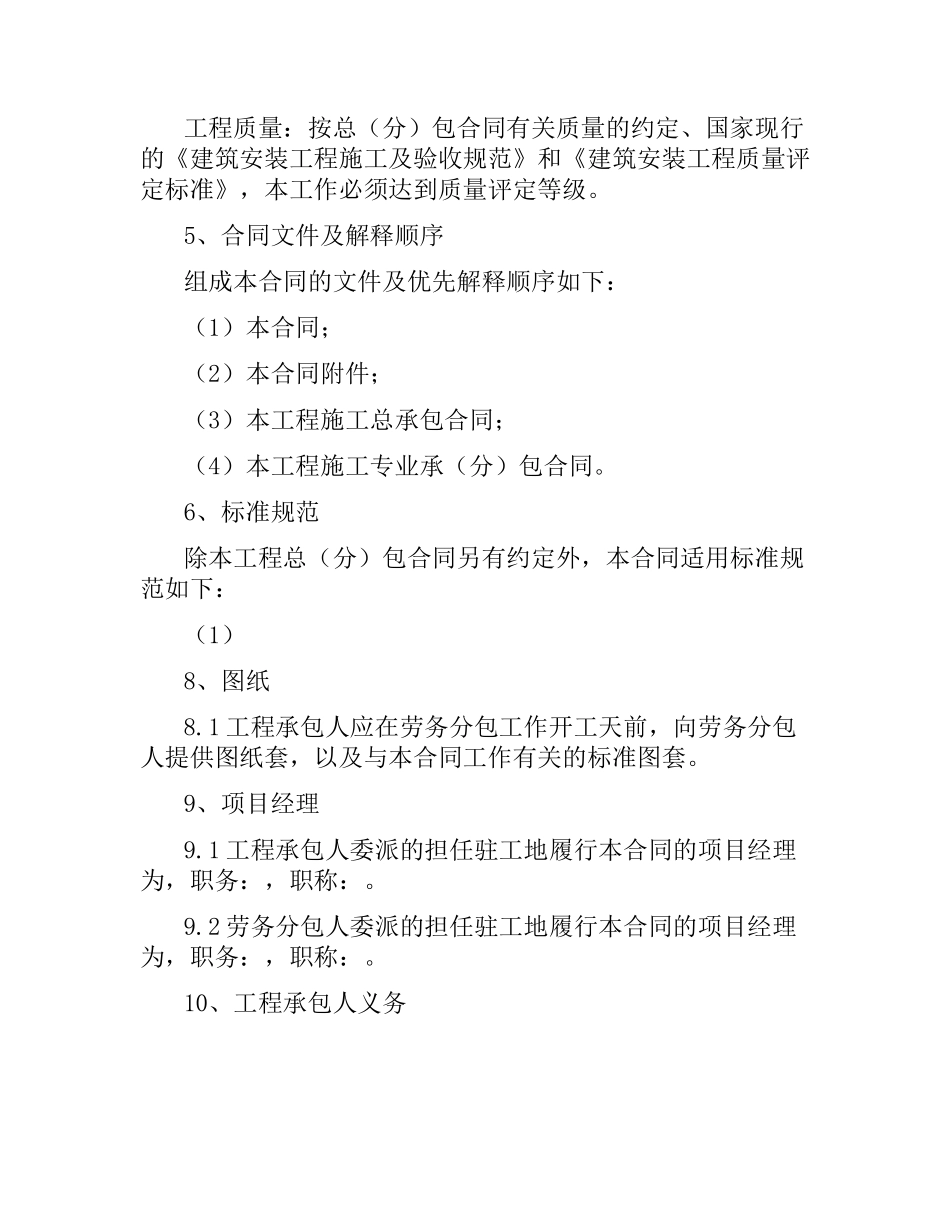 施工工程劳务分包合同.docx_第2页