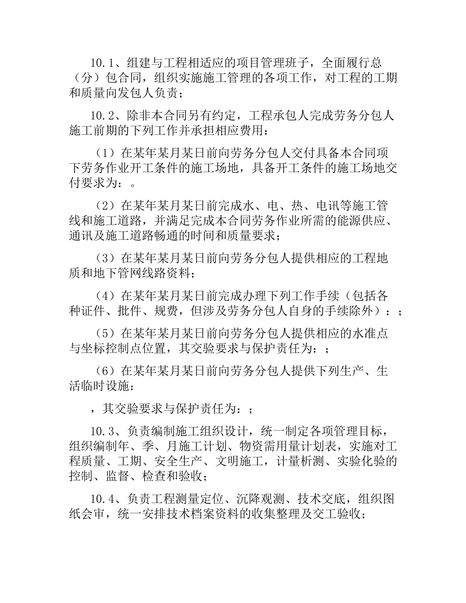 施工工程劳务分包合同.docx_第3页