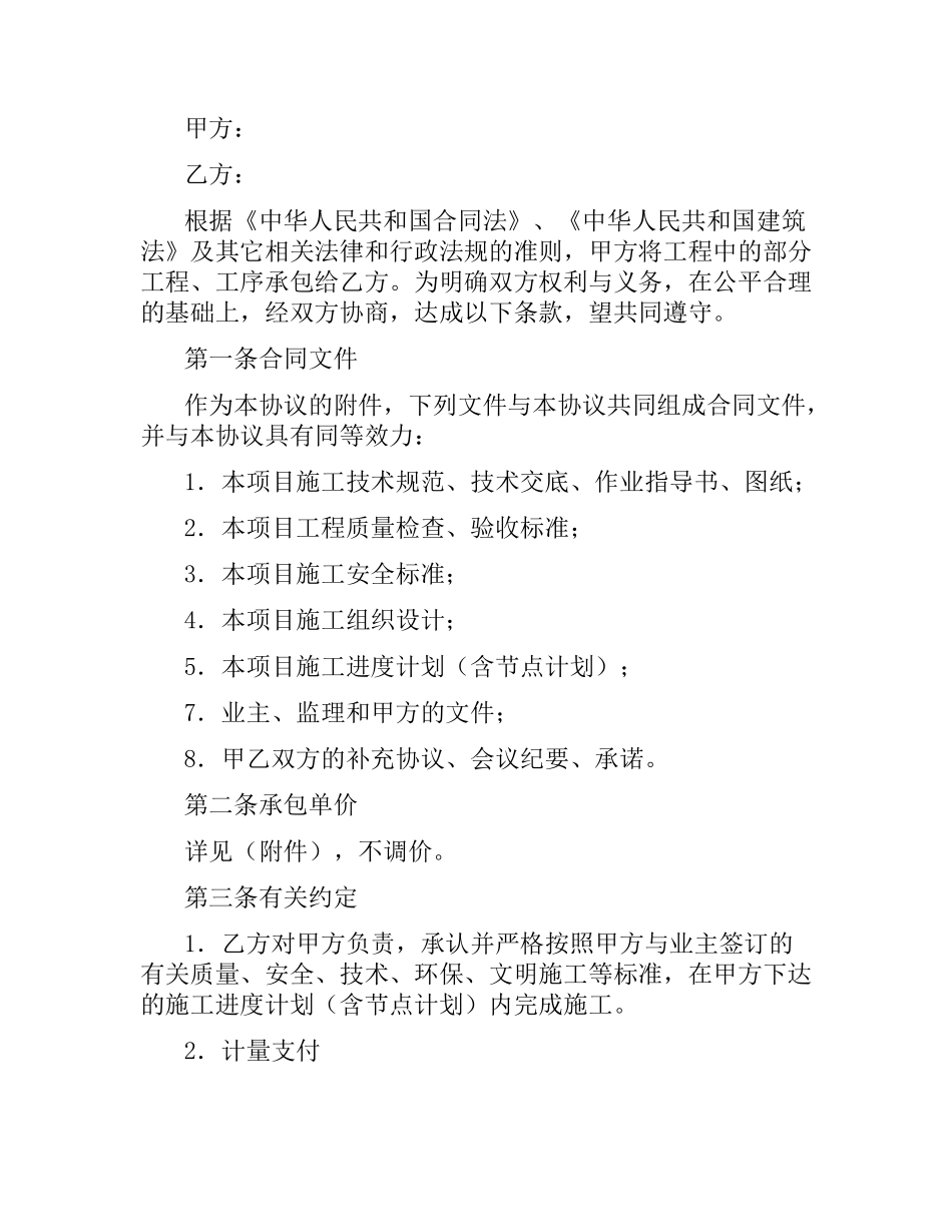 施工劳务合同4篇.docx_第3页