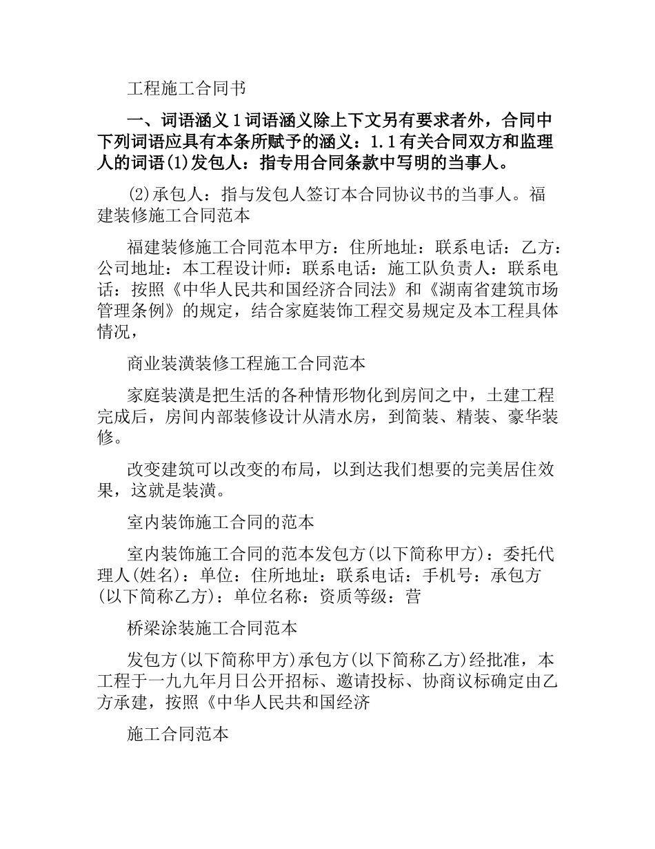 施工合同大全.docx_第2页