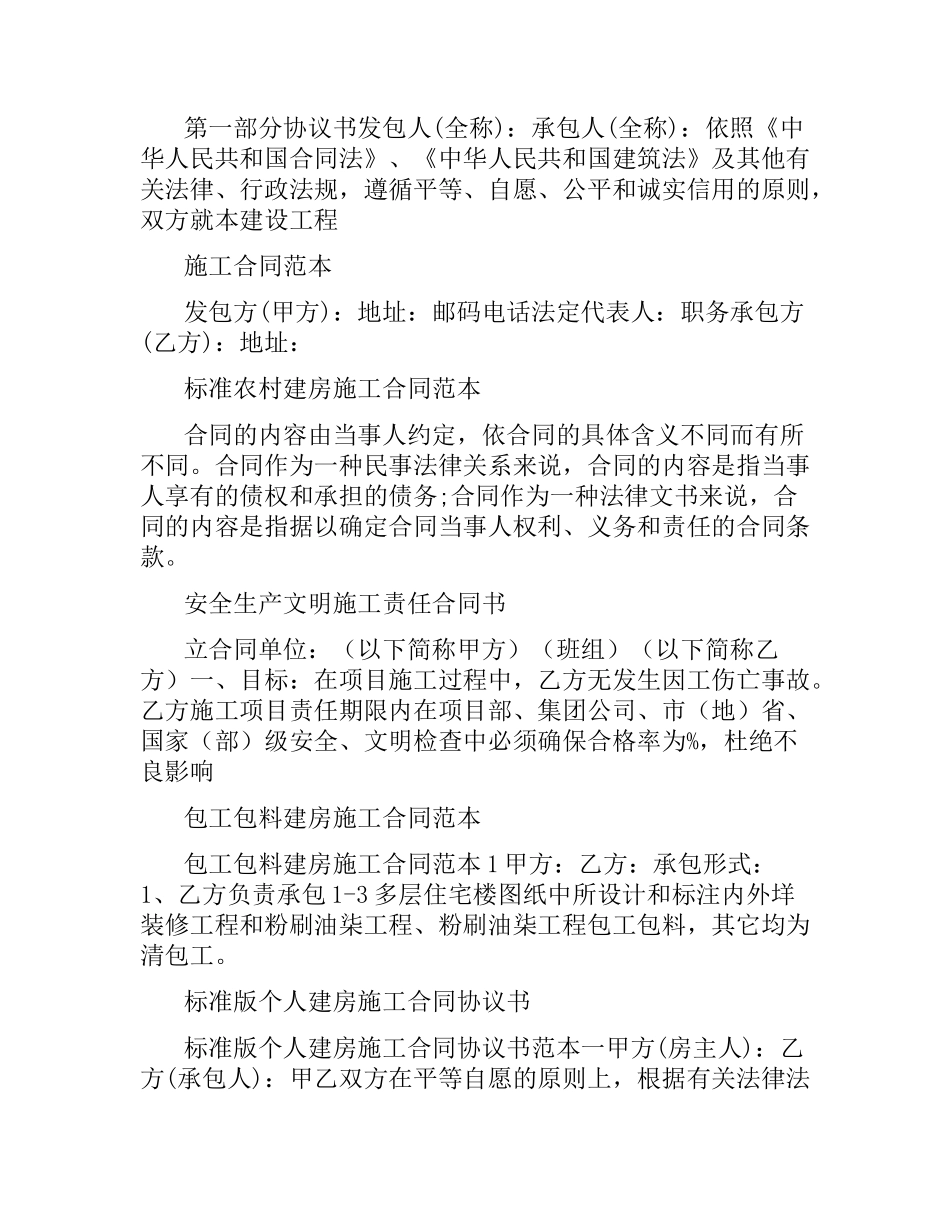 施工合同大全.docx_第3页