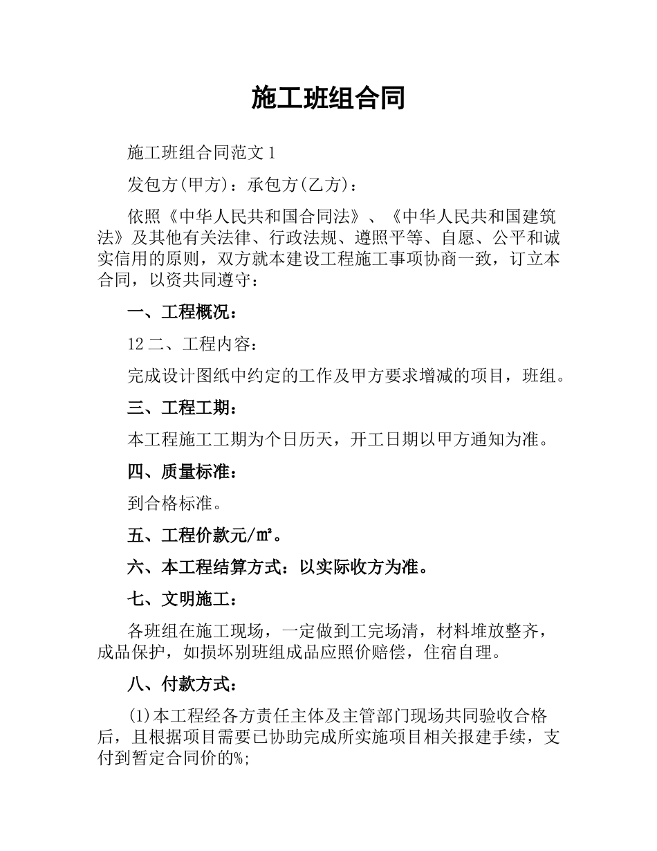 施工班组合同.docx_第1页
