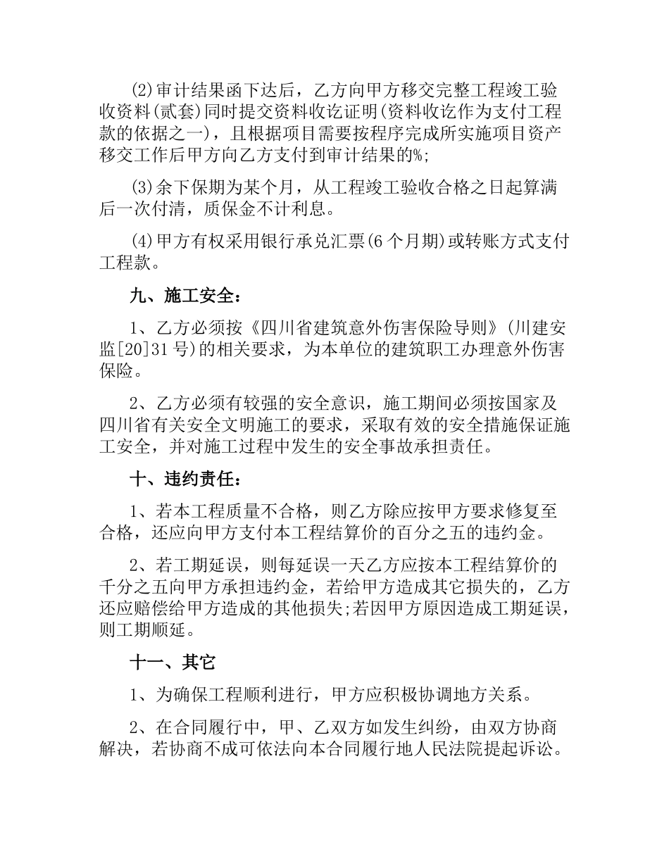 施工班组合同.docx_第2页