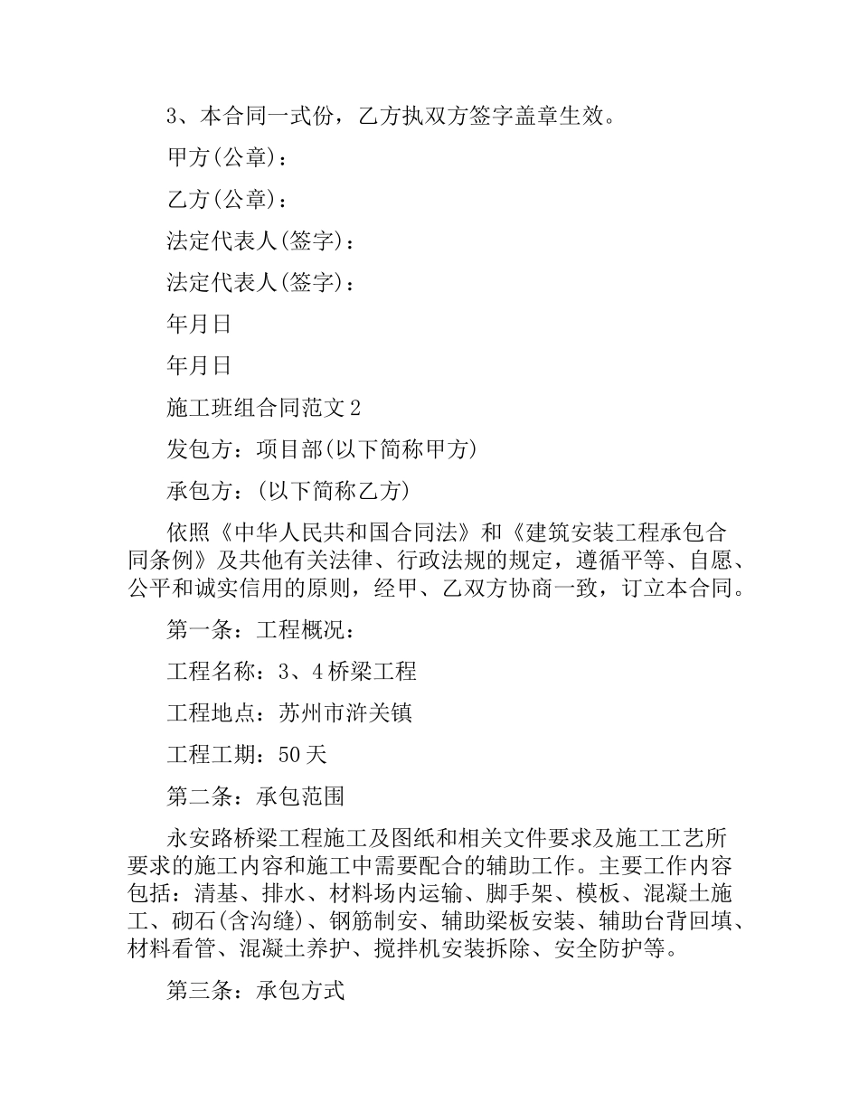 施工班组合同.docx_第3页