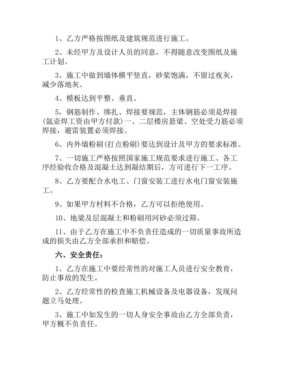 施工承揽合同范本.docx_第2页