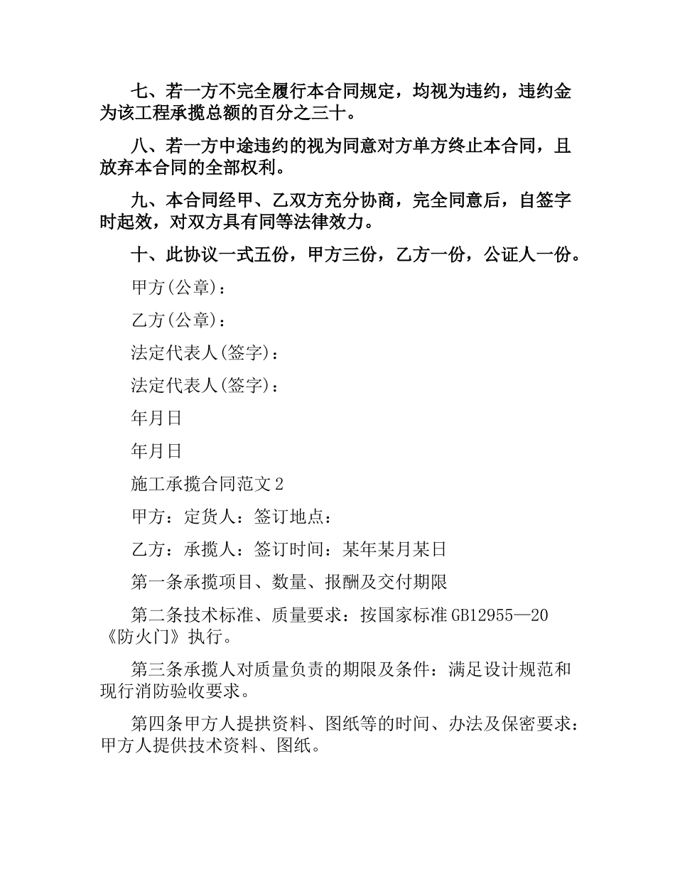 施工承揽合同范本.docx_第3页