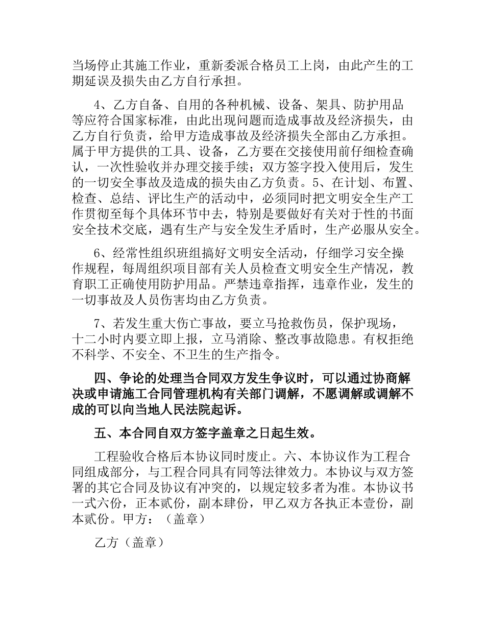 施工安全合同协议书（二）.docx_第3页