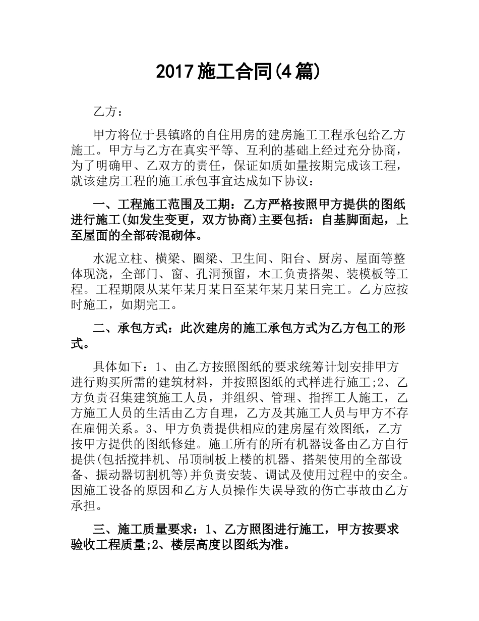 施工合同(4篇).docx_第1页