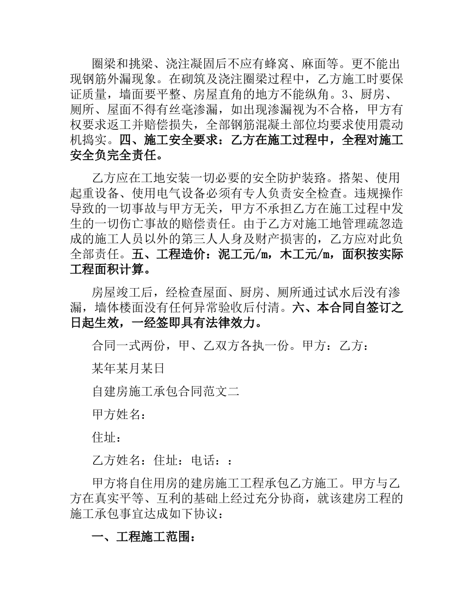 施工合同(4篇).docx_第2页
