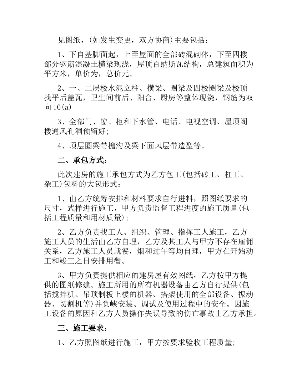 施工合同(4篇).docx_第3页