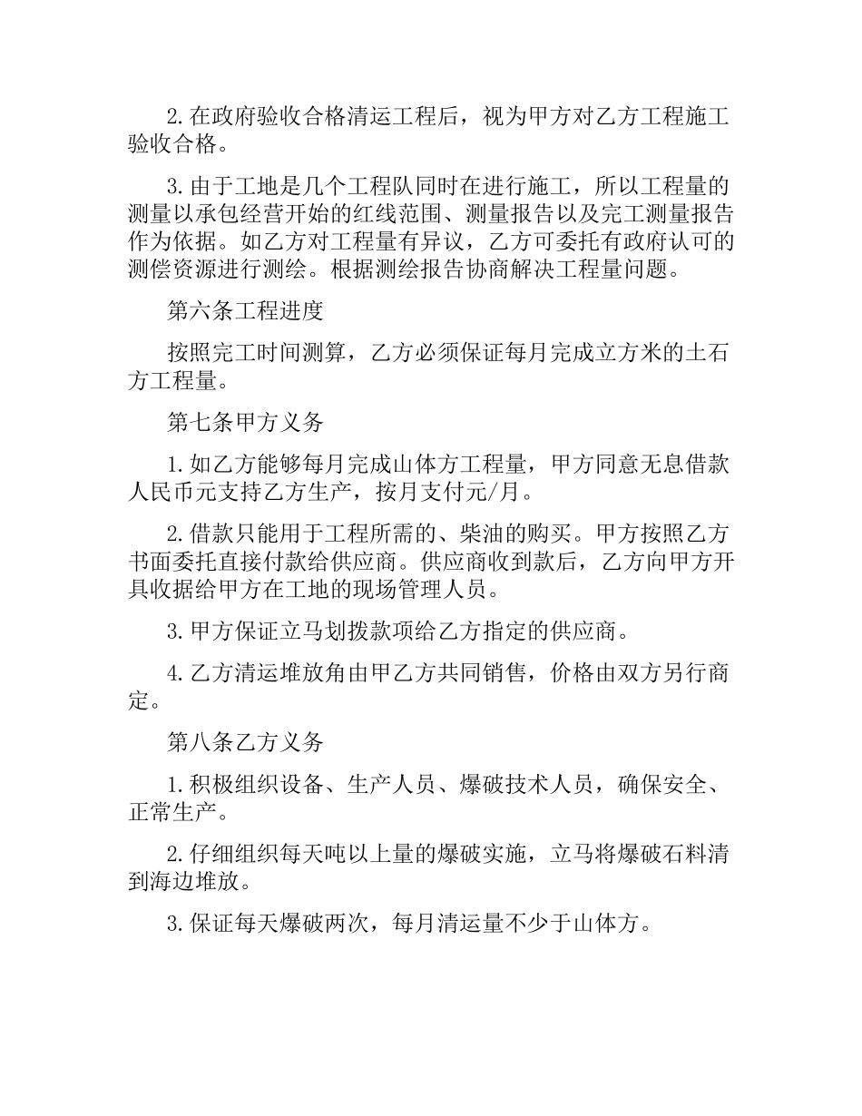 施工总承包合同范本.docx_第2页